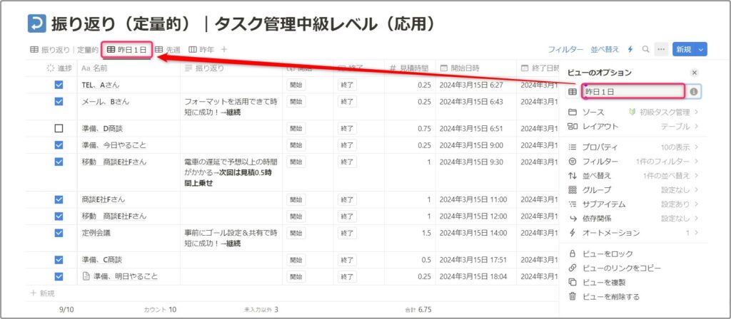 「ビュー名」を入力すると、内容が変わります。